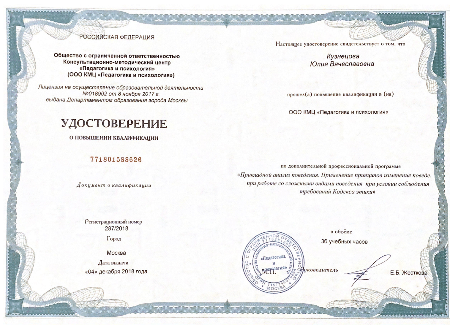 СЕРТИФИКАТ-2 (1)-17