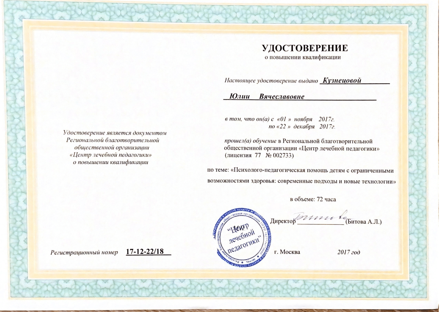 СЕРТИФИКАТ-2 (1)-20