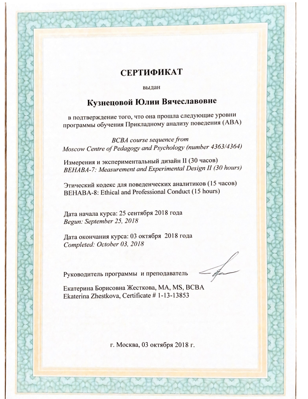 СЕРТИФИКАТ-2 (1)-16