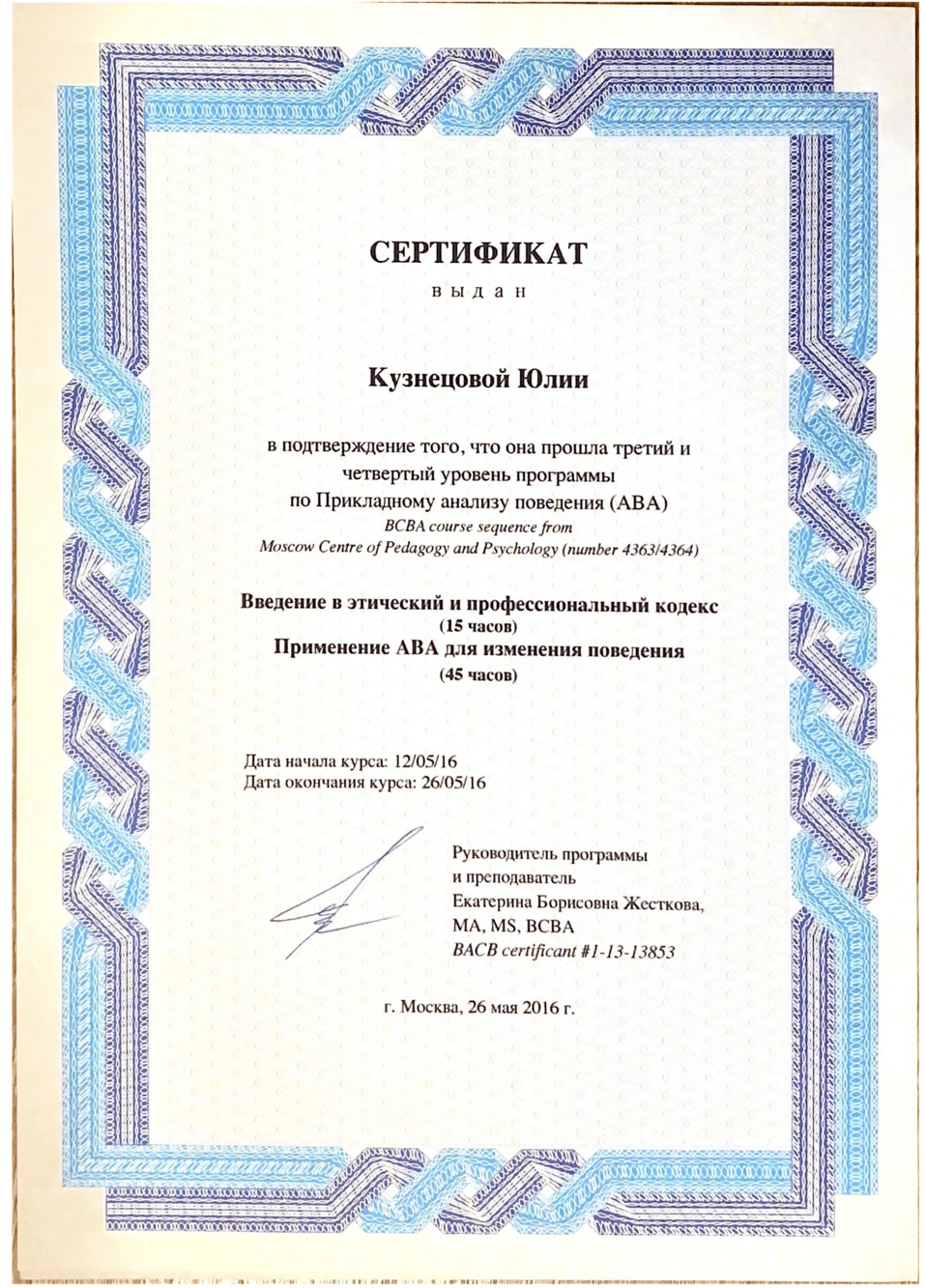 СЕРТИФИКАТ-2 (1)-04